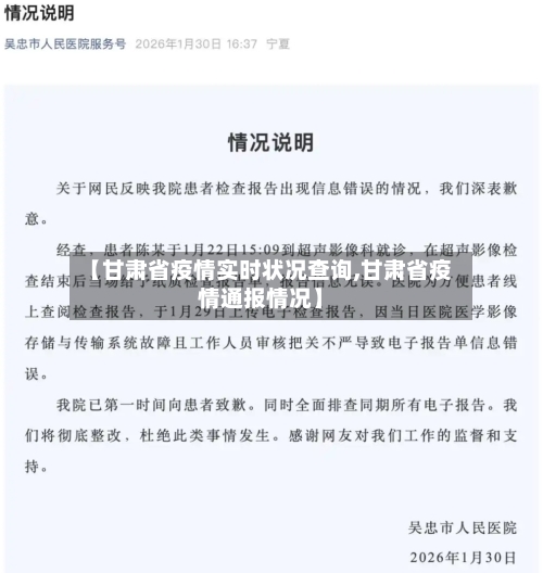 【甘肃省疫情实时状况查询,甘肃省疫情通报情况】-第2张图片