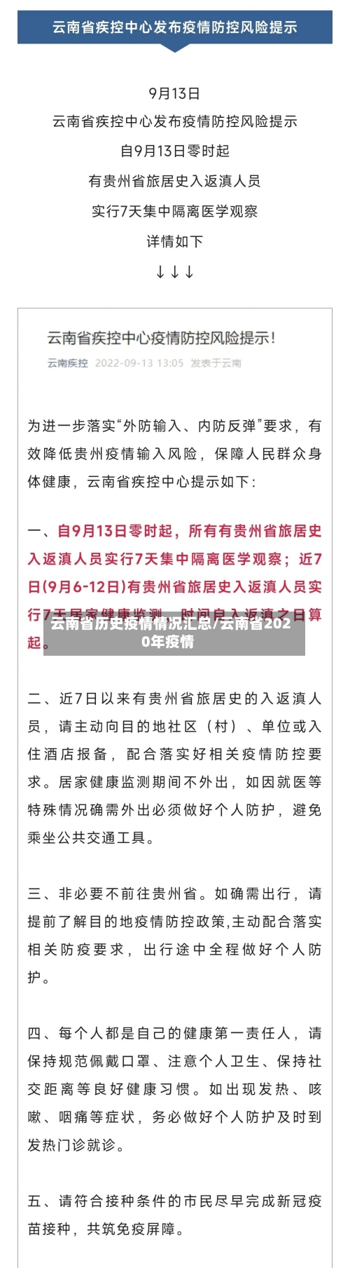 云南省历史疫情情况汇总/云南省2020年疫情-第1张图片