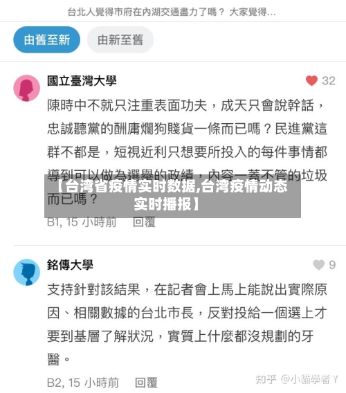 【台湾省疫情实时数据,台湾疫情动态实时播报】-第1张图片