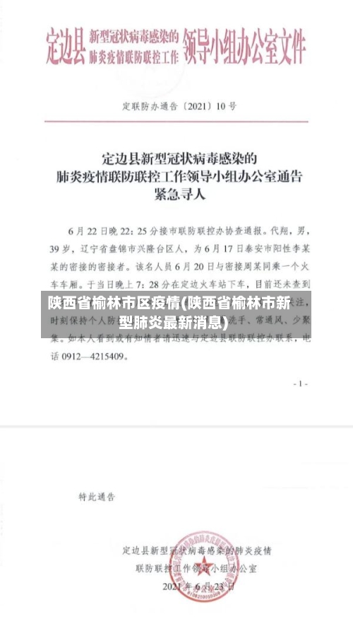 陕西省榆林市区疫情(陕西省榆林市新型肺炎最新消息)-第1张图片