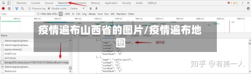 疫情遍布山西省的图片/疫情遍布地图-第3张图片