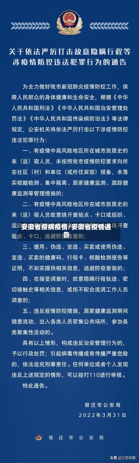 安徽省疫病疫情/安徽省疫情通告-第1张图片