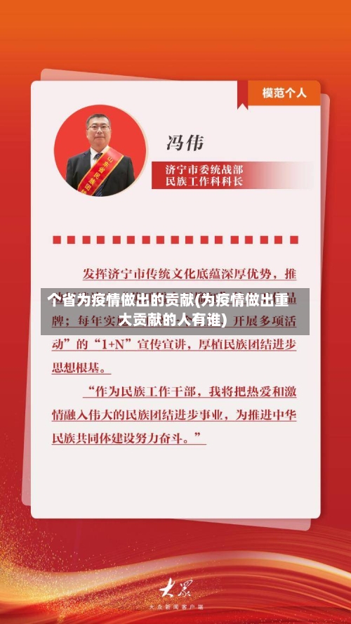 个省为疫情做出的贡献(为疫情做出重大贡献的人有谁)-第1张图片