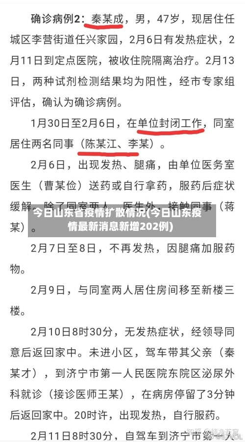 今日山东省疫情扩散情况(今日山东疫情最新消息新增202例)-第2张图片