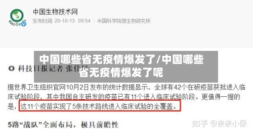 中国哪些省无疫情爆发了/中国哪些省无疫情爆发了呢-第2张图片