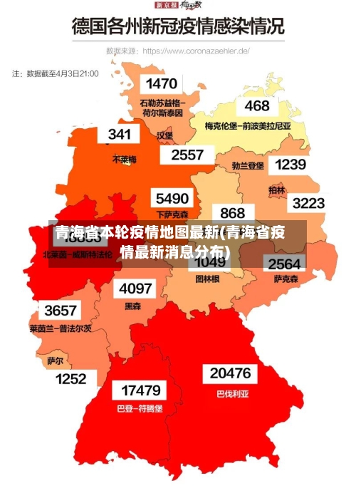 青海省本轮疫情地图最新(青海省疫情最新消息分布)-第1张图片