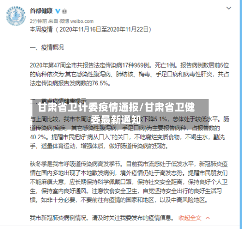 甘肃省卫计委疫情通报/甘肃省卫健委最新通知-第3张图片