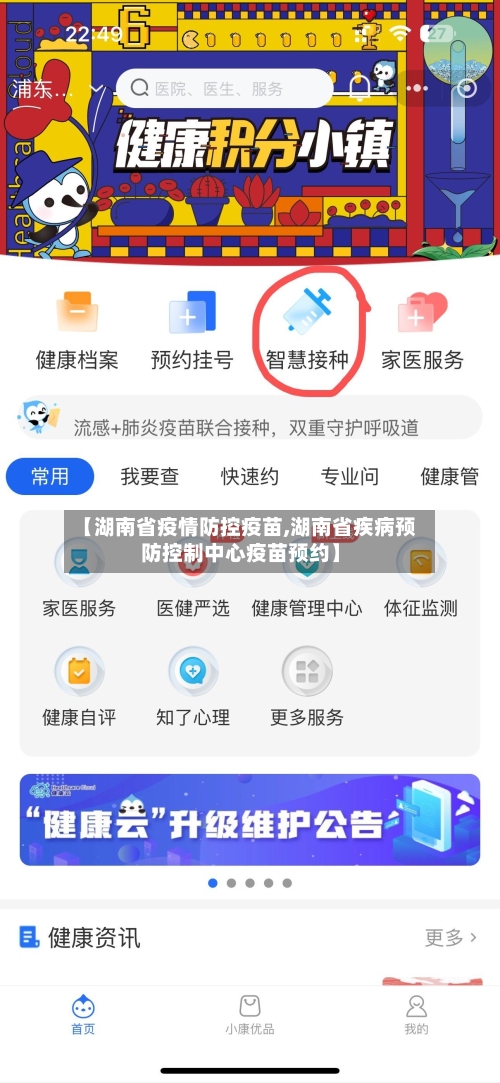 【湖南省疫情防控疫苗,湖南省疾病预防控制中心疫苗预约】-第2张图片