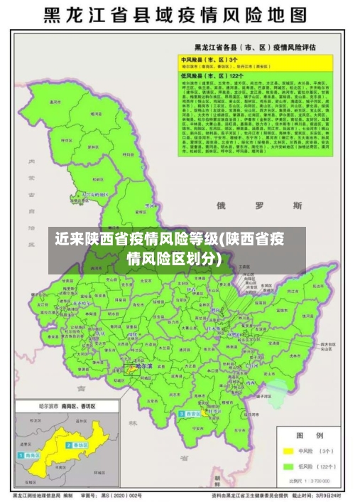 近来陕西省疫情风险等级(陕西省疫情风险区划分)-第2张图片