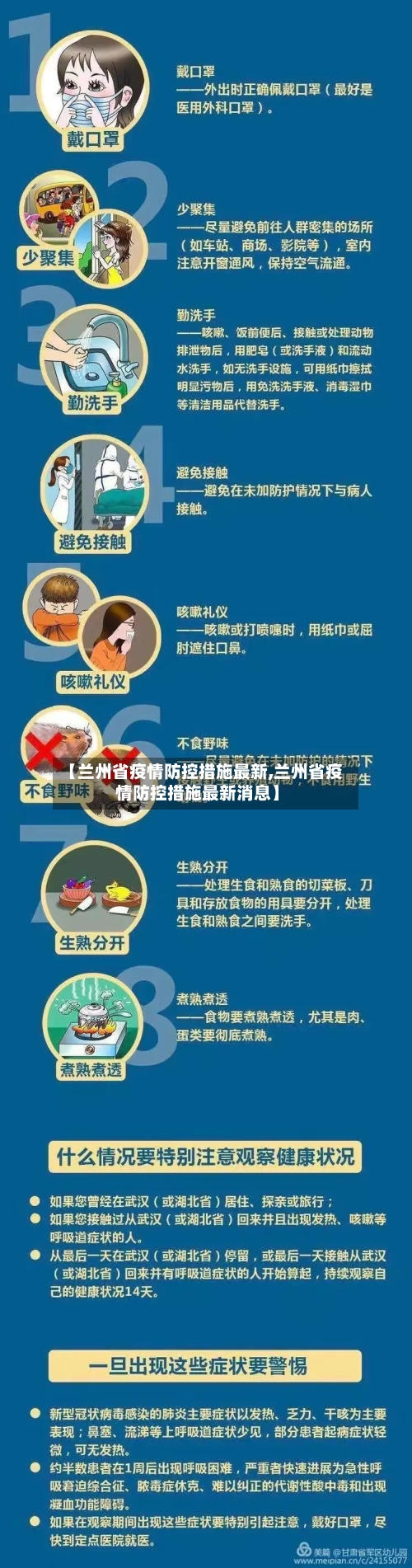 【兰州省疫情防控措施最新,兰州省疫情防控措施最新消息】-第1张图片