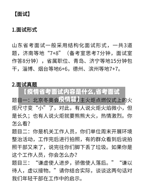 【疫情省考面试内容是什么,省考面试疫情题】-第2张图片