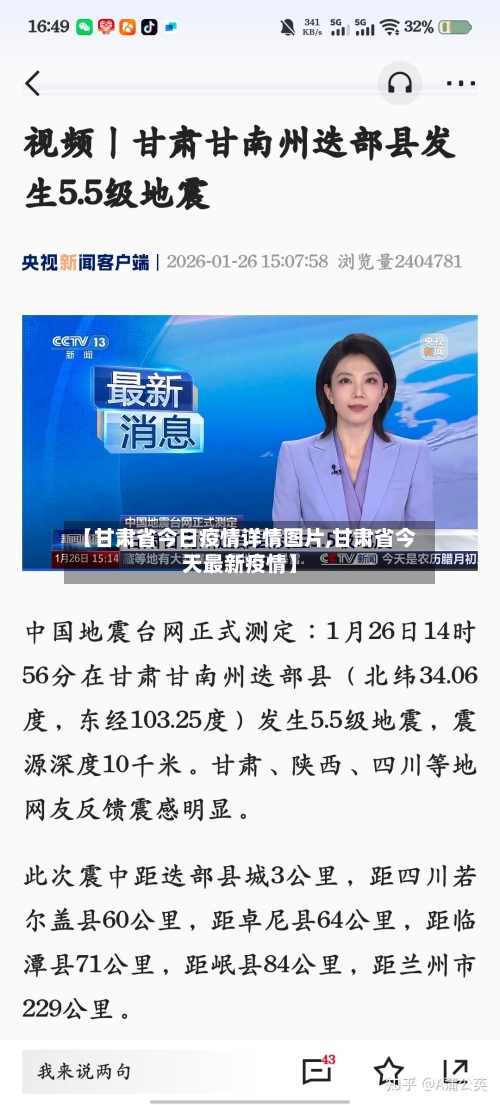 【甘肃省今日疫情详情图片,甘肃省今天最新疫情】-第2张图片