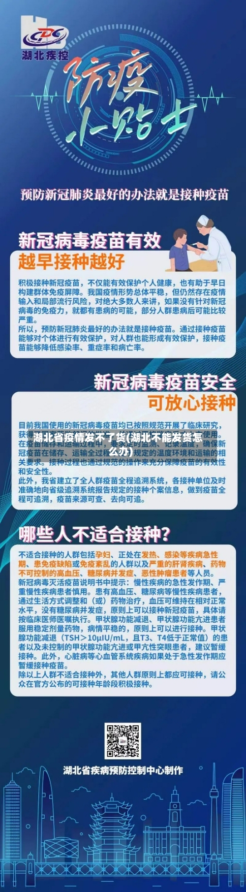 湖北省疫情发不了货(湖北不能发货怎么办)-第2张图片