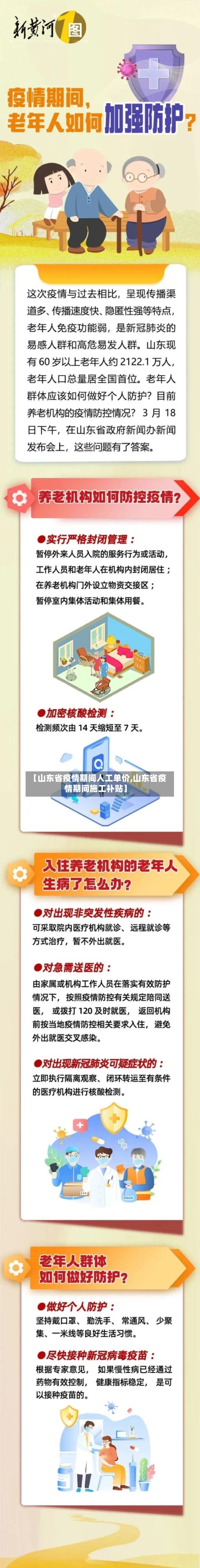 【山东省疫情期间人工单价,山东省疫情期间施工补贴】-第1张图片