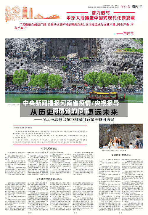 中央新闻播报河南省疫情/央视报导河南省的疫情-第1张图片
