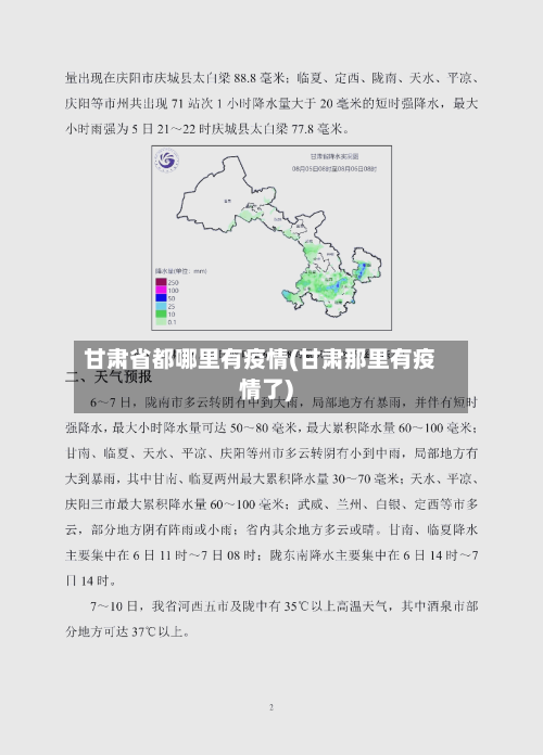 甘肃省都哪里有疫情(甘肃那里有疫情了)-第1张图片