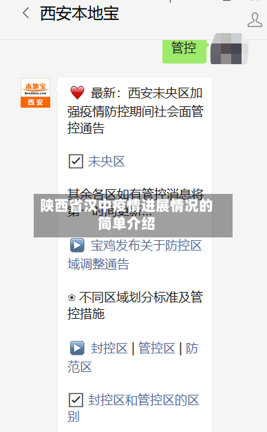 陕西省汉中疫情进展情况的简单介绍-第1张图片