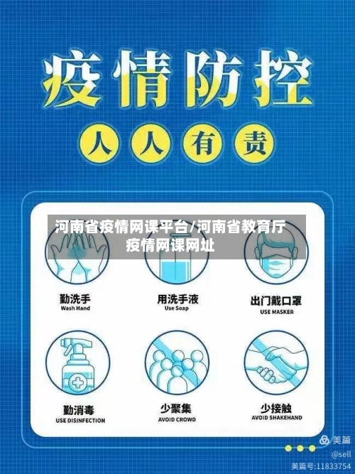 河南省疫情网课平台/河南省教育厅疫情网课网址-第3张图片