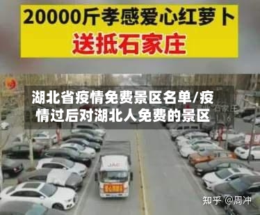 湖北省疫情免费景区名单/疫情过后对湖北人免费的景区-第1张图片