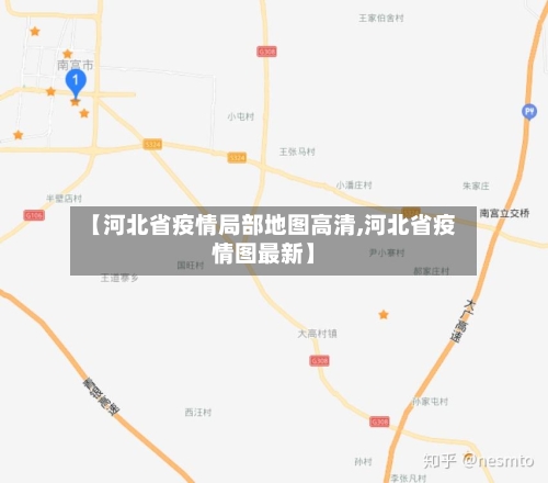 【河北省疫情局部地图高清,河北省疫情图最新】-第1张图片