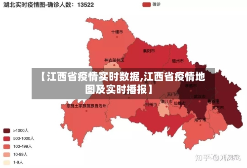 【江西省疫情实时数据,江西省疫情地图及实时播报】-第3张图片