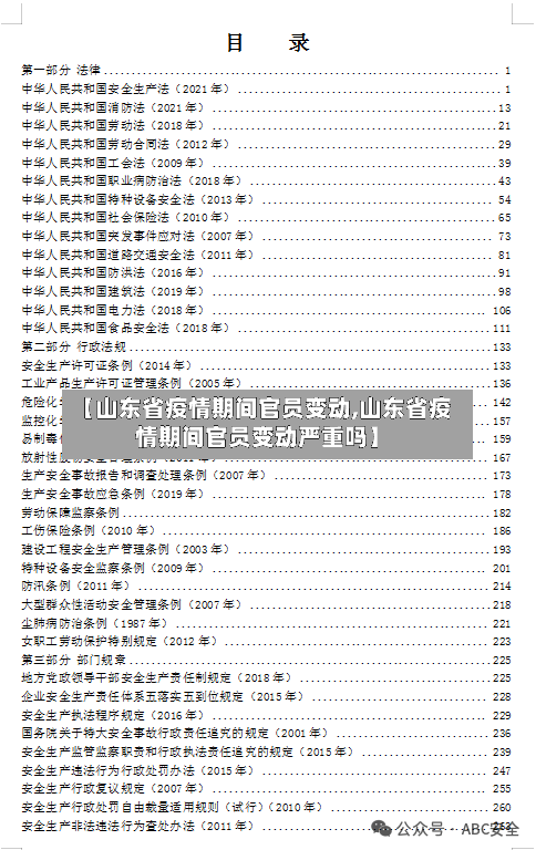 【山东省疫情期间官员变动,山东省疫情期间官员变动严重吗】-第1张图片