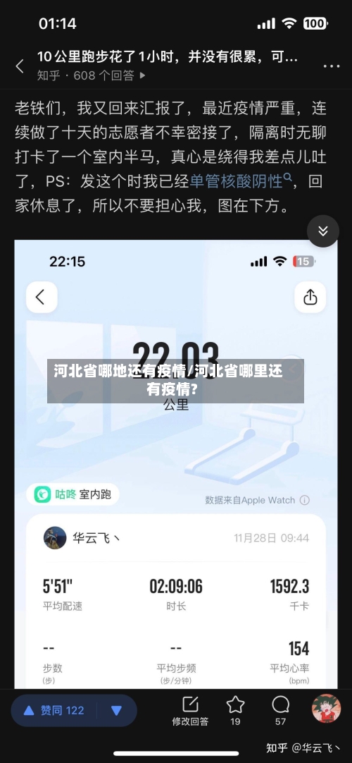 河北省哪地还有疫情/河北省哪里还有疫情?-第1张图片