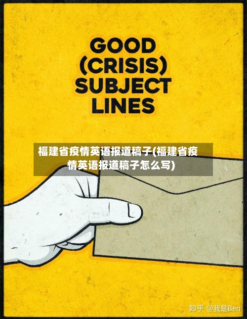 福建省疫情英语报道稿子(福建省疫情英语报道稿子怎么写)-第1张图片