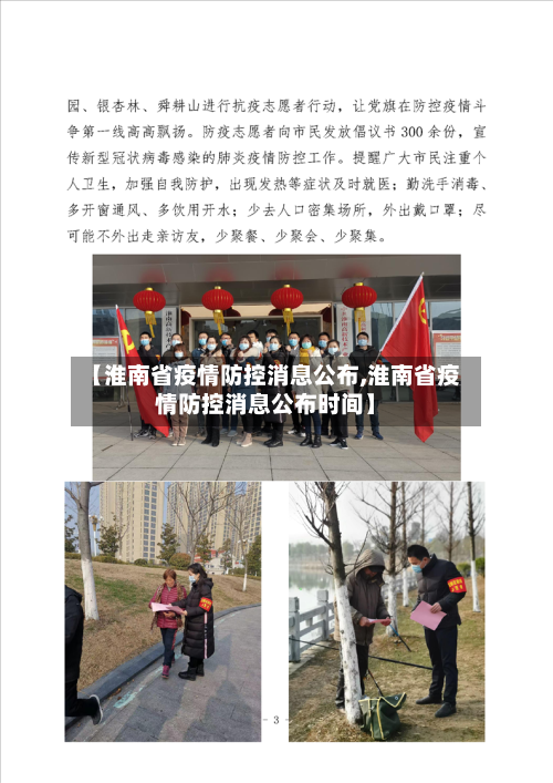 【淮南省疫情防控消息公布,淮南省疫情防控消息公布时间】-第2张图片