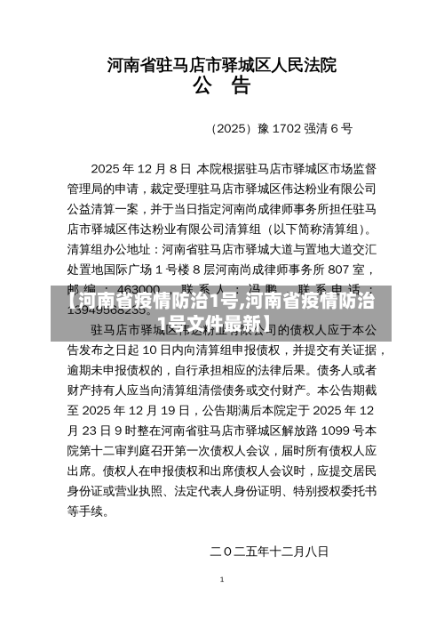 【河南省疫情防治1号,河南省疫情防治1号文件最新】-第2张图片