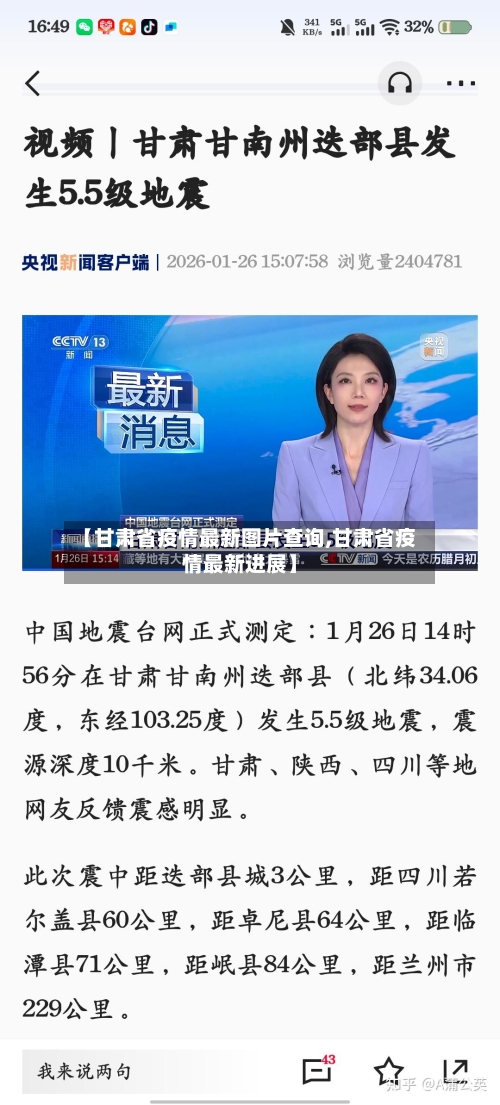 【甘肃省疫情最新图片查询,甘肃省疫情最新进展】-第1张图片