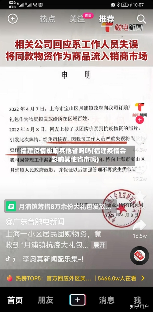 福建疫情影响其他省吗吗(福建疫情会影响其他省市吗)-第1张图片