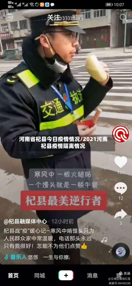 河南省杞县今日疫情情况/2021河南杞县疫情隔离情况-第1张图片