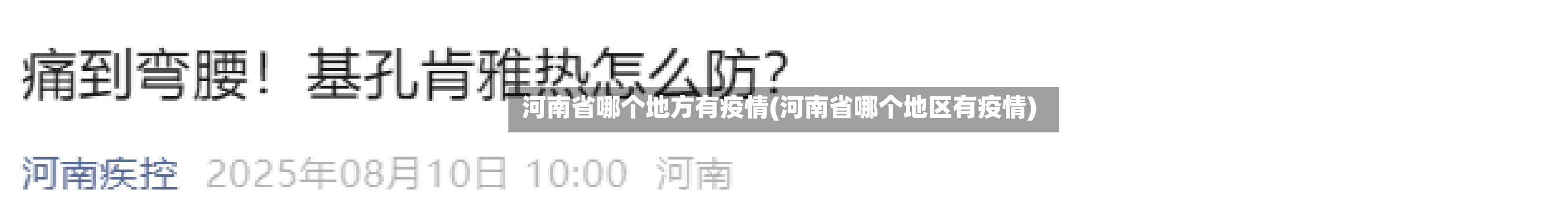 河南省哪个地方有疫情(河南省哪个地区有疫情)-第3张图片