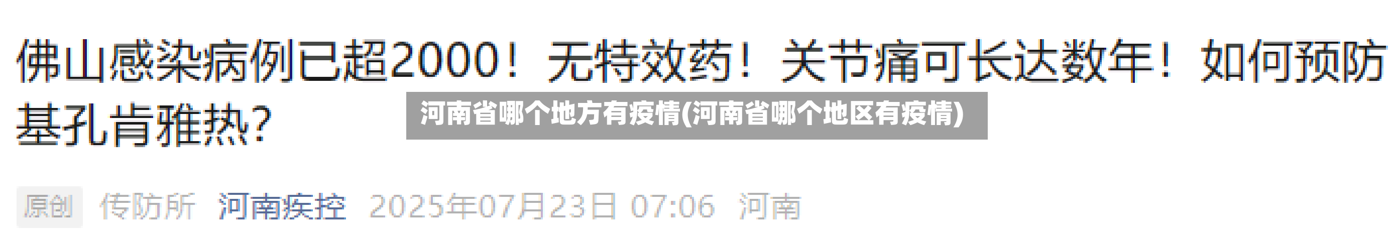 河南省哪个地方有疫情(河南省哪个地区有疫情)-第1张图片