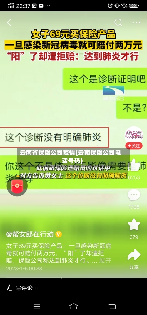 云南省保险公司疫情(云南保险公司电话号码)-第1张图片