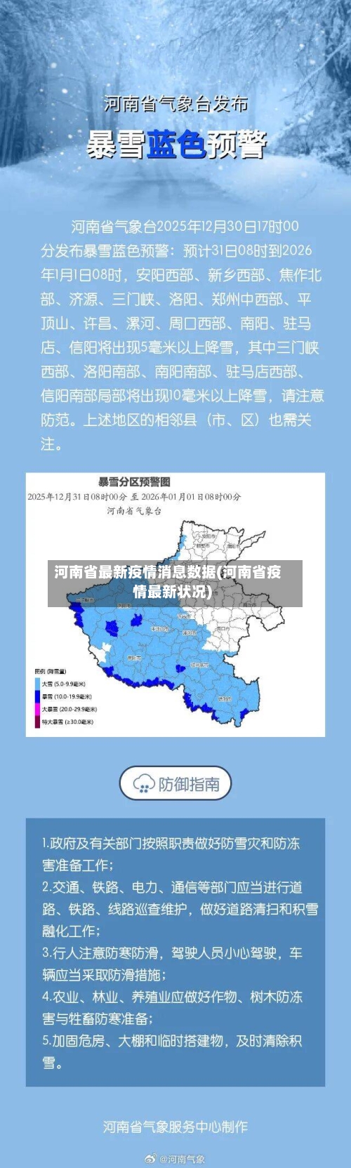 河南省最新疫情消息数据(河南省疫情最新状况)-第1张图片