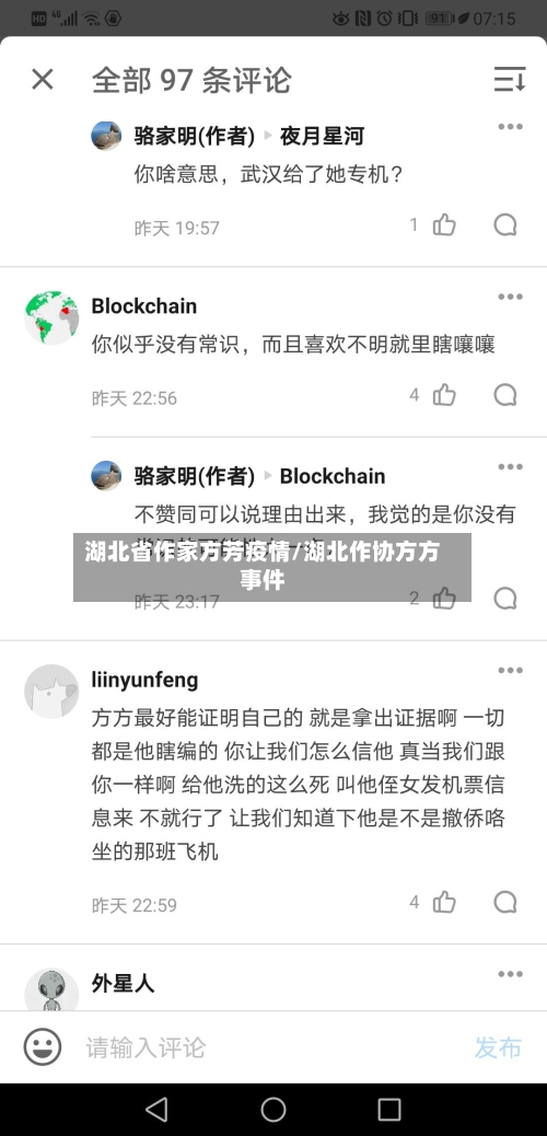 湖北省作家方芳疫情/湖北作协方方事件-第3张图片
