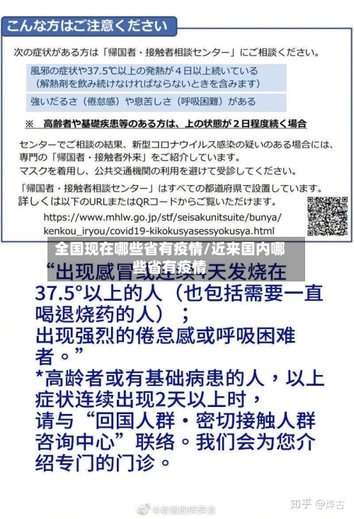 全国现在哪些省有疫情/近来国内哪些省有疫情-第1张图片