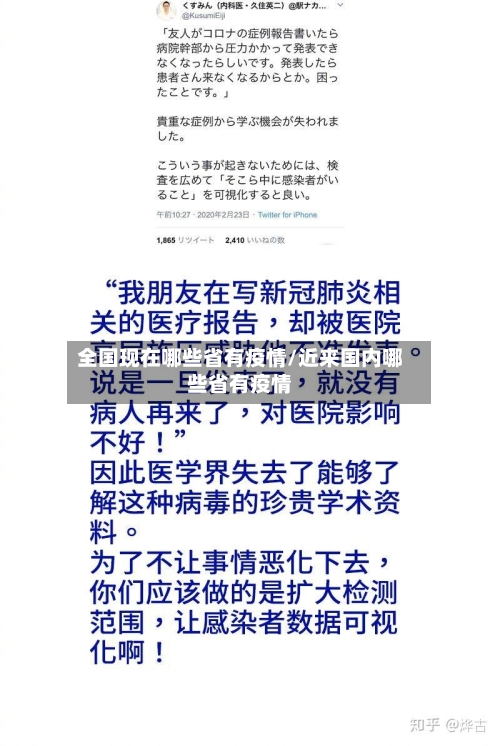 全国现在哪些省有疫情/近来国内哪些省有疫情-第3张图片