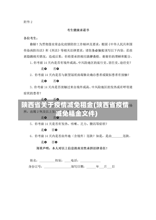 陕西省关于疫情减免租金(陕西省疫情减免租金文件)-第2张图片
