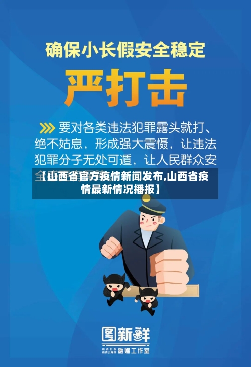 【山西省官方疫情新闻发布,山西省疫情最新情况播报】-第2张图片