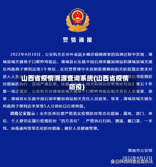 山西省疫情溯源查询系统(山西省疫情防疫)-第2张图片
