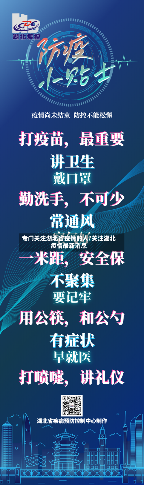 专门关注湖北省疫情的人/关注湖北疫情最新消息-第1张图片