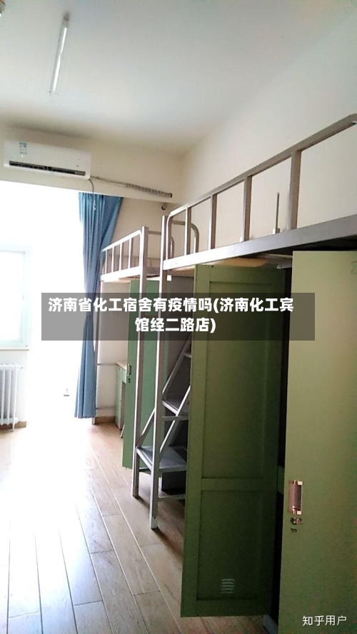 济南省化工宿舍有疫情吗(济南化工宾馆经二路店)-第1张图片
