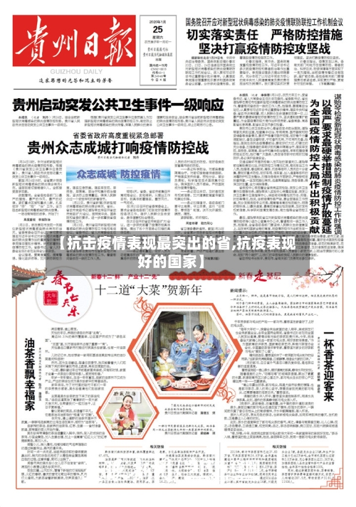 【抗击疫情表现最突出的省,抗疫表现好的国家】-第1张图片