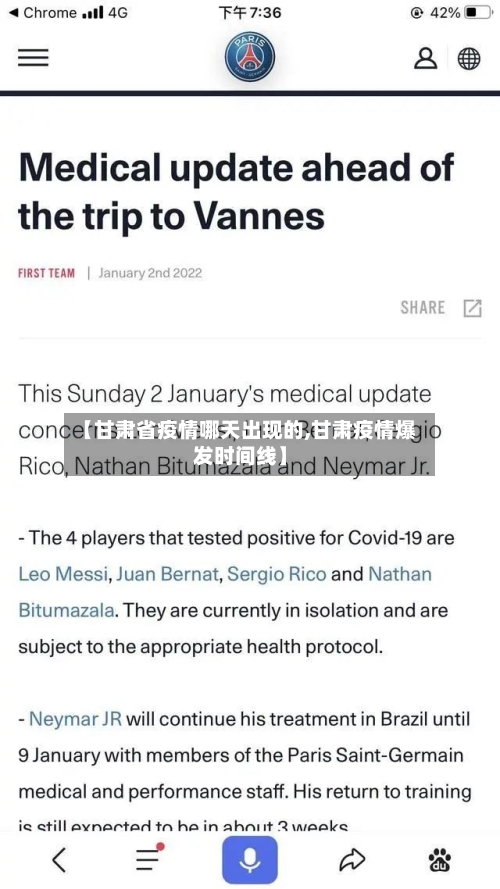 【甘肃省疫情哪天出现的,甘肃疫情爆发时间线】-第2张图片