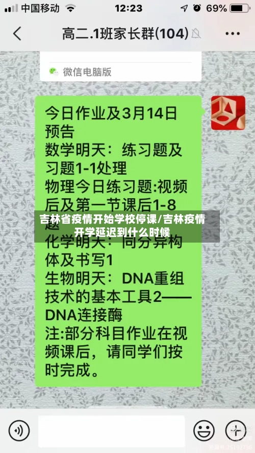 吉林省疫情开始学校停课/吉林疫情开学延迟到什么时候-第2张图片