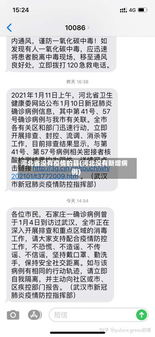 河北省没有疫情的县(河北没有新增病例)-第1张图片