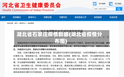 湖北省石家庄疫情数据(湖北省疫情分布图)-第2张图片